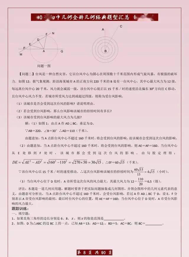  几何|数学老师：初中几何无非就这300典题！每天做几道，新学期不下120