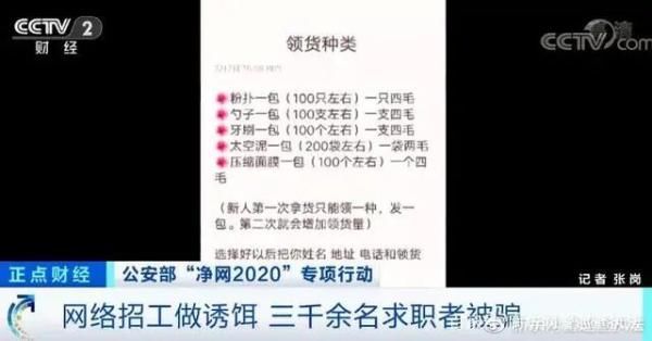 诱饵|这个 “网络招工”的诱饵，轻松网住3000多名求职者