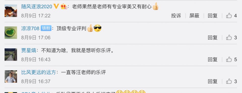  文字|汪峰点评“乐夏” 网友：专业决定高度，文字功底强大！