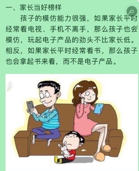 远离|家校共育，远离电子产品