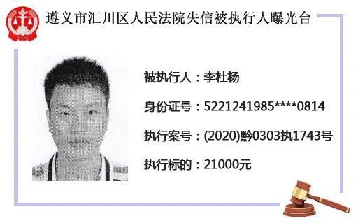 曝光|贵州又一批“失信人”曝光，有人因几千块上榜……