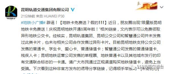 千万别|骗到上海来了！限量版地铁卡免费送？假的，千万别上当