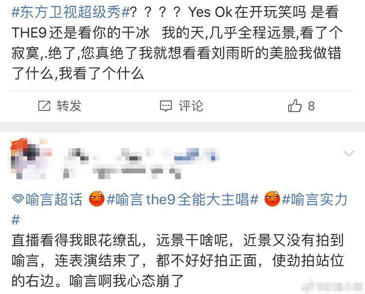  也实在是太|THE9舞台表演《yes ok》，几乎都是远景而遭吐槽，观众看了个寂寞