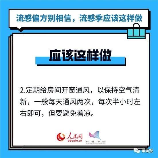 呵护|【呵护生命 健康同行】流感偏方别轻信，流感季应该这样做