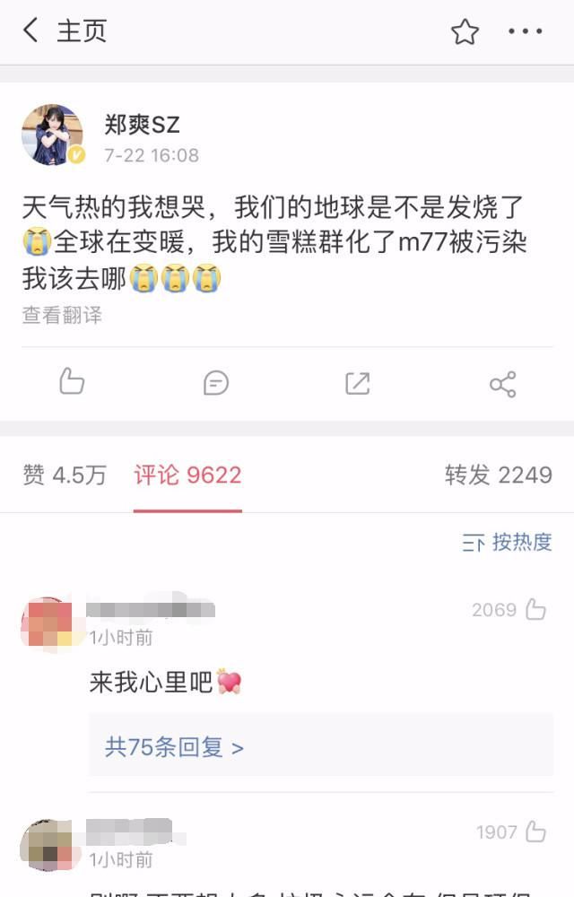  语气|郑爽发文表示自己想哭，不知道该去哪，语气委屈惹人心疼