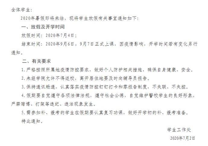  秋季|最新！又一批高校秋季开学时间确定！