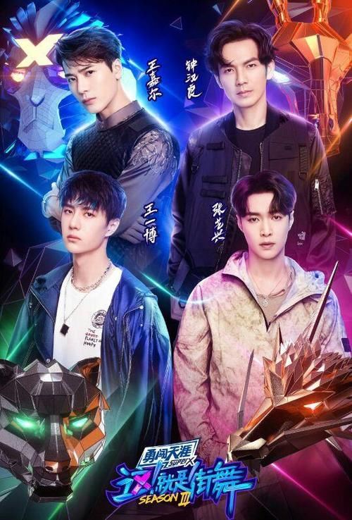  张艺兴|《这就是街舞3》王一博、张艺兴各显神通，你更喜欢谁？