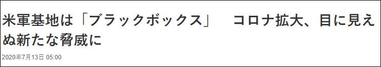 美军基地|冲绳美军7天95人感染,县知事怒批美军和日本政府
