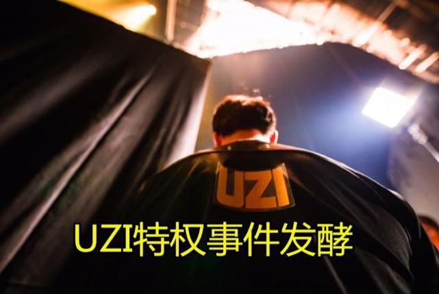 被迫|UZI“特权”改名事件发酵，原ID号主被迫改名后发文哭诉