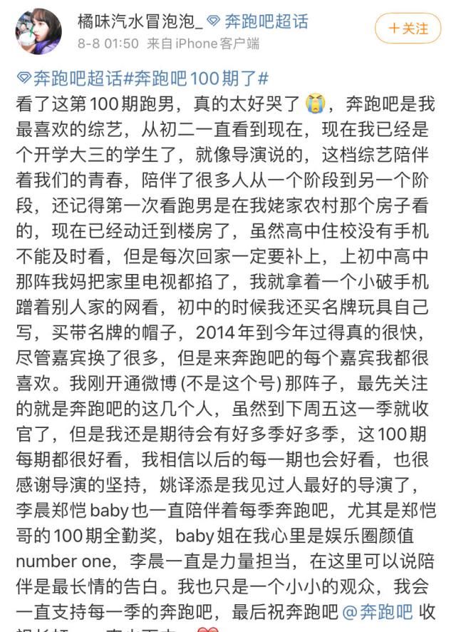 郑恺|跑男100期，笑着笑着就哭了
