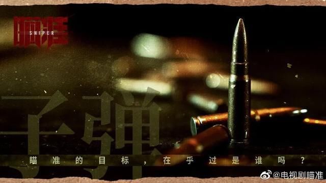 瞄准|一场对决、两名狙击手、三条线索