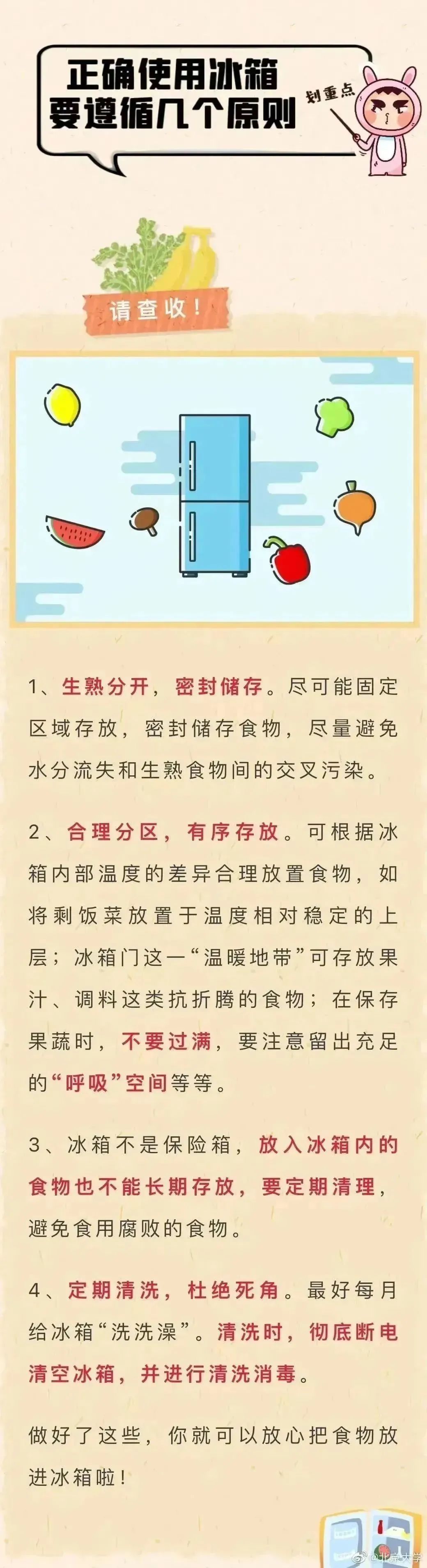 暑期安全教育?|?关于食品安全，这些知识你需要了解