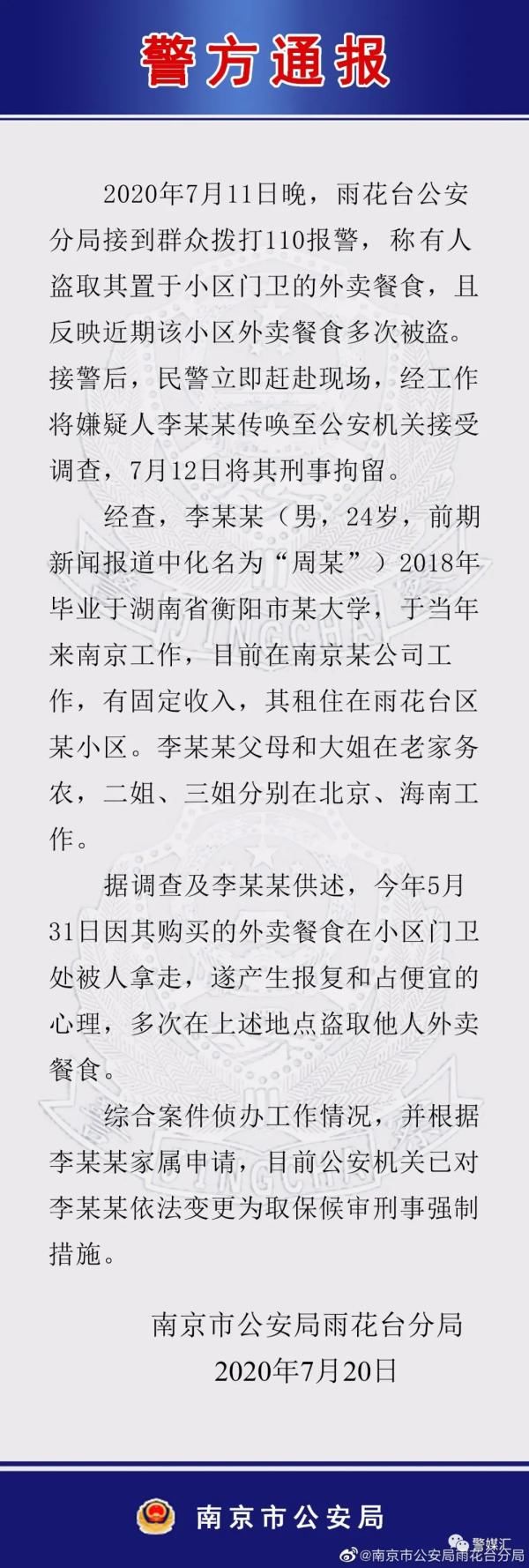  刑拘|警方再评“大学生偷外卖被刑拘”：守法是一辈子的事