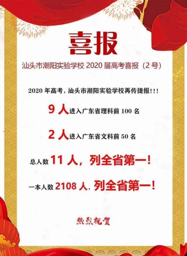  扩散|广东高考“尖子生”版图正在向粤东西北扩散