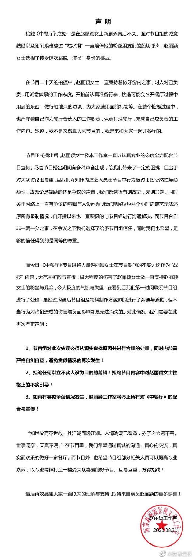 回应|赵丽颖回应中餐厅道歉:从源头查失误,再出现负面将不再配合宣传