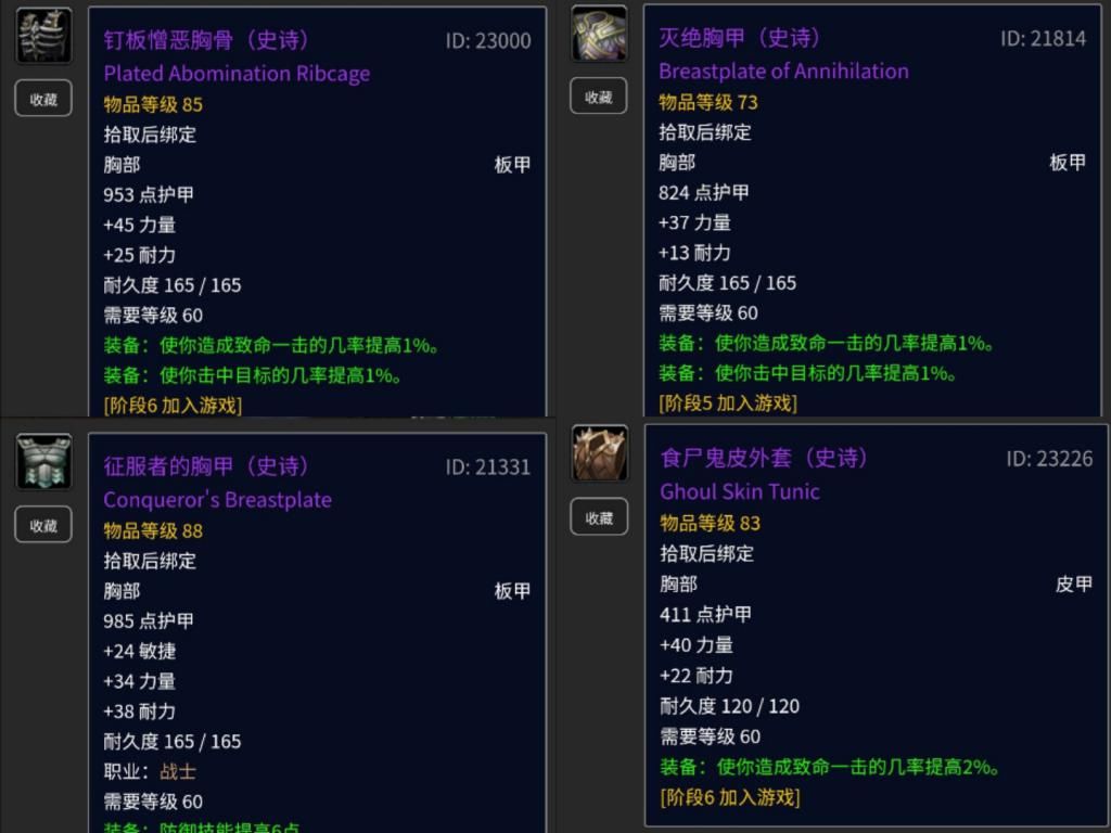 提升|魔兽怀旧服:狂暴战NAXX装备提升指南,全部打分帮你选