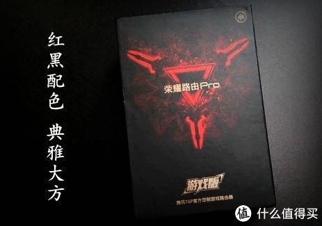 路由|荣耀路由Pro游戏版--真的快才真痛快!