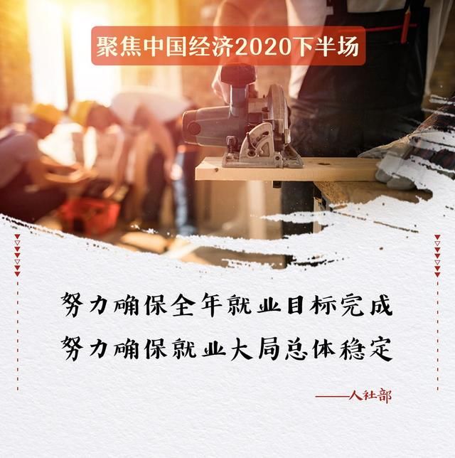 新闻发布会|10天9部门密集发声！关于下半年中国经济，这些研判很重要