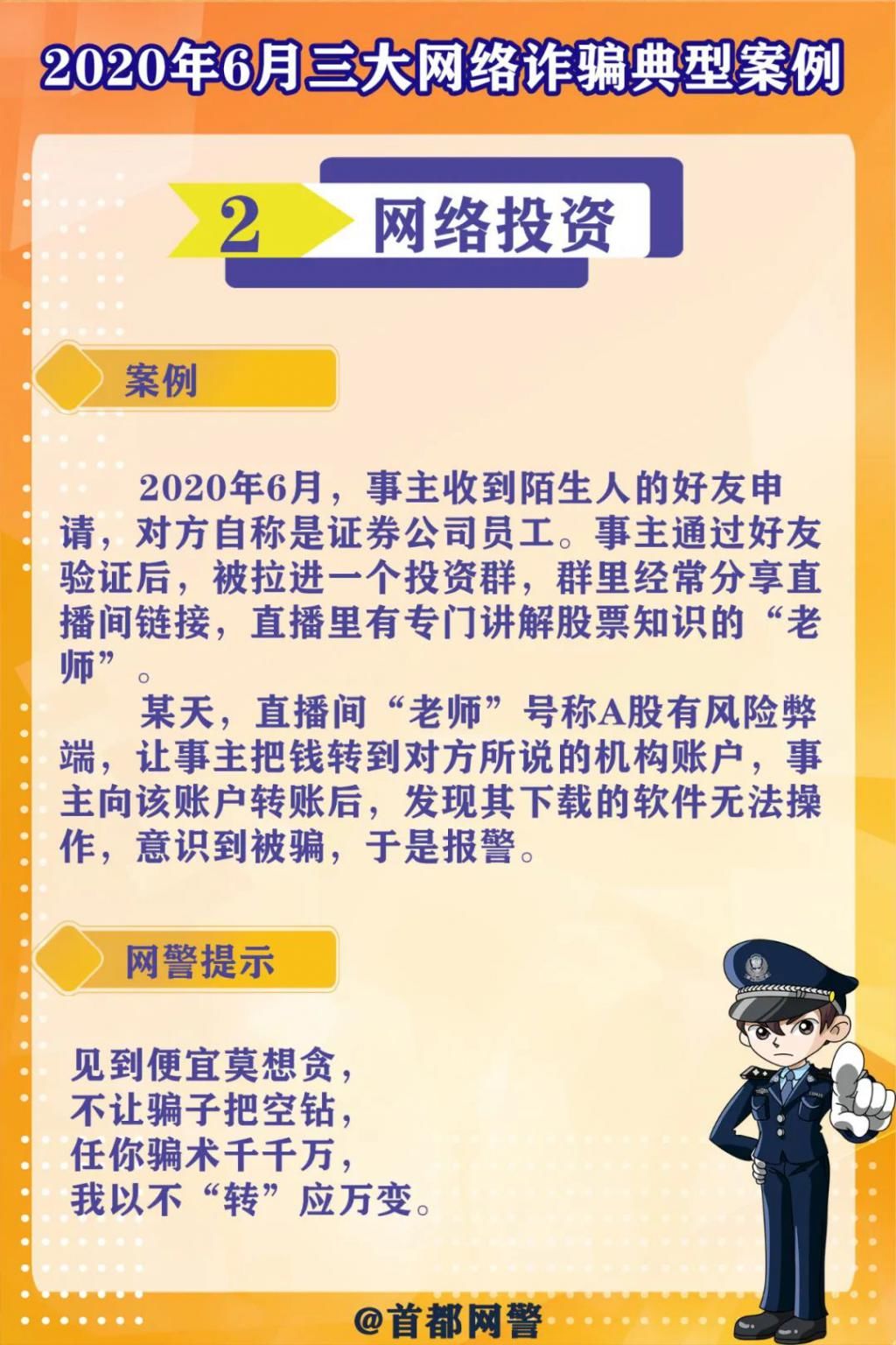  避坑|6月三大网络高发诈骗避坑指南，你一定要看！