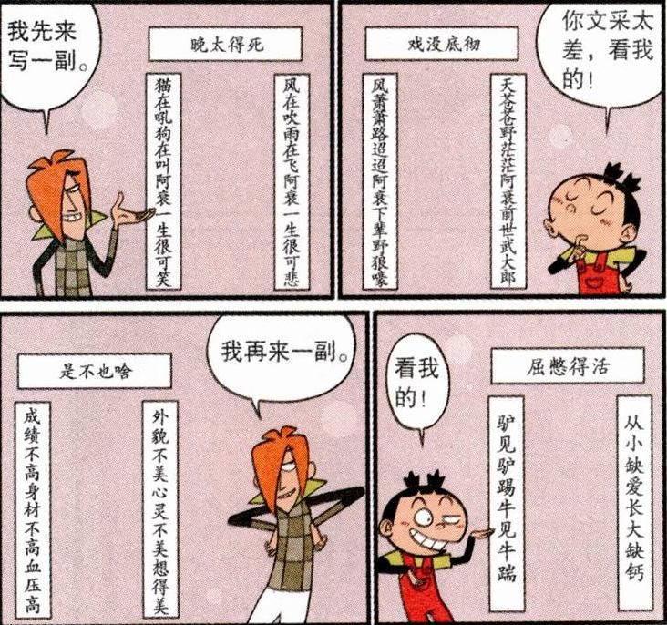  葬礼|搞笑漫画：小衰的记忆力严重衰退，让大脸妹办葬礼，结果失手打死他