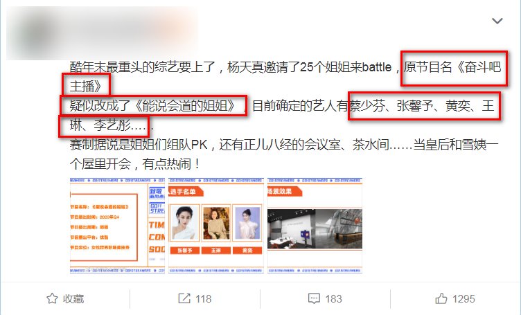  节目|杨天真《奋斗吧主播》部分阵容，王琳蔡少芬加盟，节目疑似改名