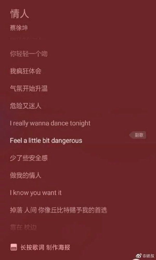 歌词|蔡徐坤唱《情人》,歌词引热议,原来湖南台吃过亏,只有一个目的