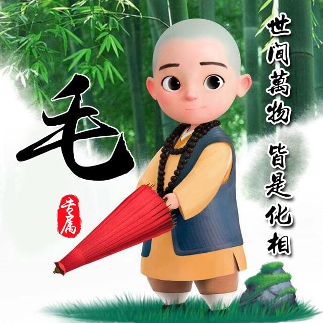 竹林|可爱小和尚姓氏头像，一共14张，中国风竹林背景