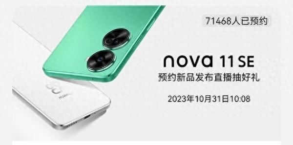 华为nova 11 SE即将发布 移动影像体验或迎来新突破