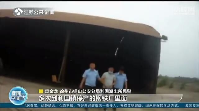  按图索骥|钢厂数万元电缆线被盗 徐州民警按图索骥一窝端