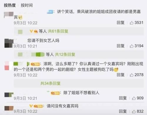  上了热搜|《浪姐》热度不断下降，被网友群嘲，节目组有哪些骚操作？