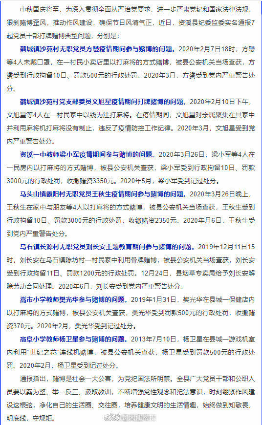 赌博的问题|实名曝光！江西3名教师参与赌博被通报！