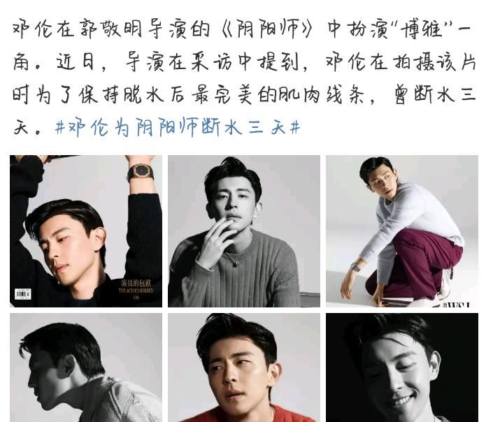  阴阳师|邓伦拍《阴阳师》断水3天，被导演郭敬明称赞，网友：太敬业了