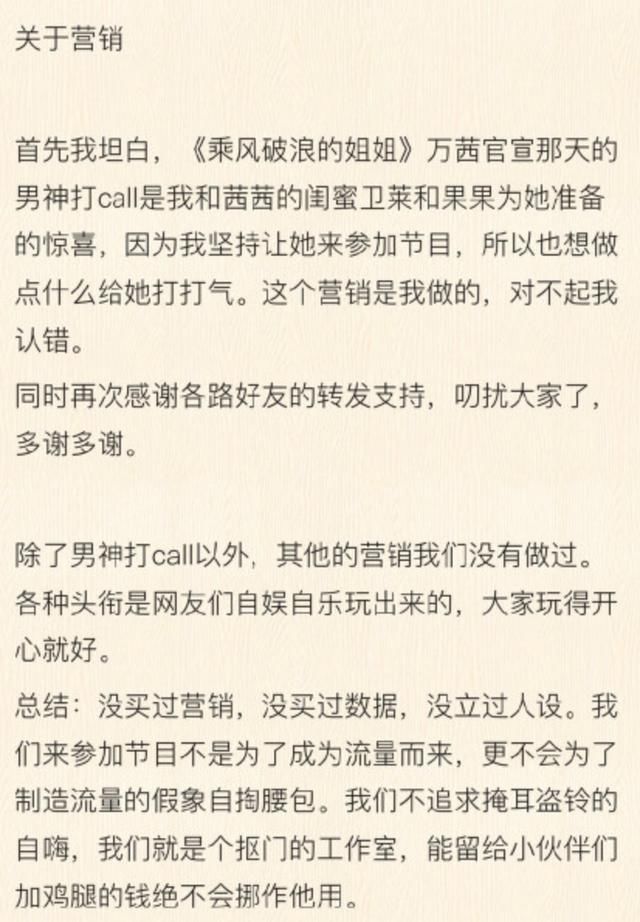 质疑|万茜经纪人发文回应质疑：没人设没营销，万茜将继续参加《浪姐》