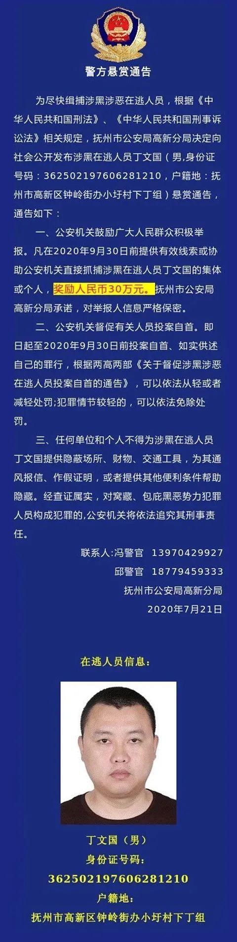  紧急|紧急扩散！江西警方悬赏30万元抓他！