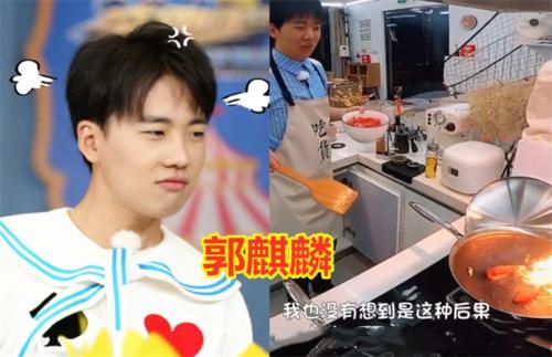 厨房|明星的厨艺都啥样?王一博赵丽颖都还好,看到郭麒麟:炸厨房呢?