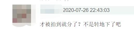  曝与|见光死？00后男星未官宣恋情直接分手，一天前被曝与女方同回酒店