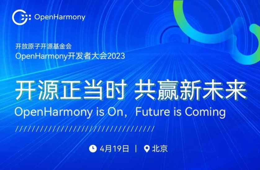 OpenHarmony 3.2 Release版本正式对外发布