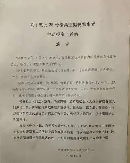  玉米棒|整栋楼住户做DNA鉴定，高空抛玉米棒肇事者被吓到“自首”，登门道歉