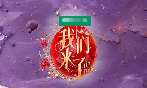  着实|爷青回！《我们来了》第3季强势回归，嘉宾阵容着实强大