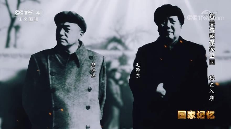 出兵朝鲜|抗美援朝保家卫国：秘密入朝