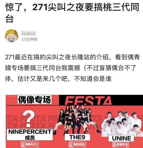  同台|Ninepercent、UNINE、THE9将同台出演，这阵容也没谁了