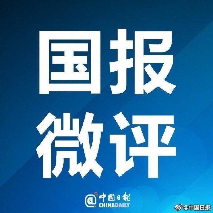 古城墙|国报微评 你爬古城墙的身影，真丑