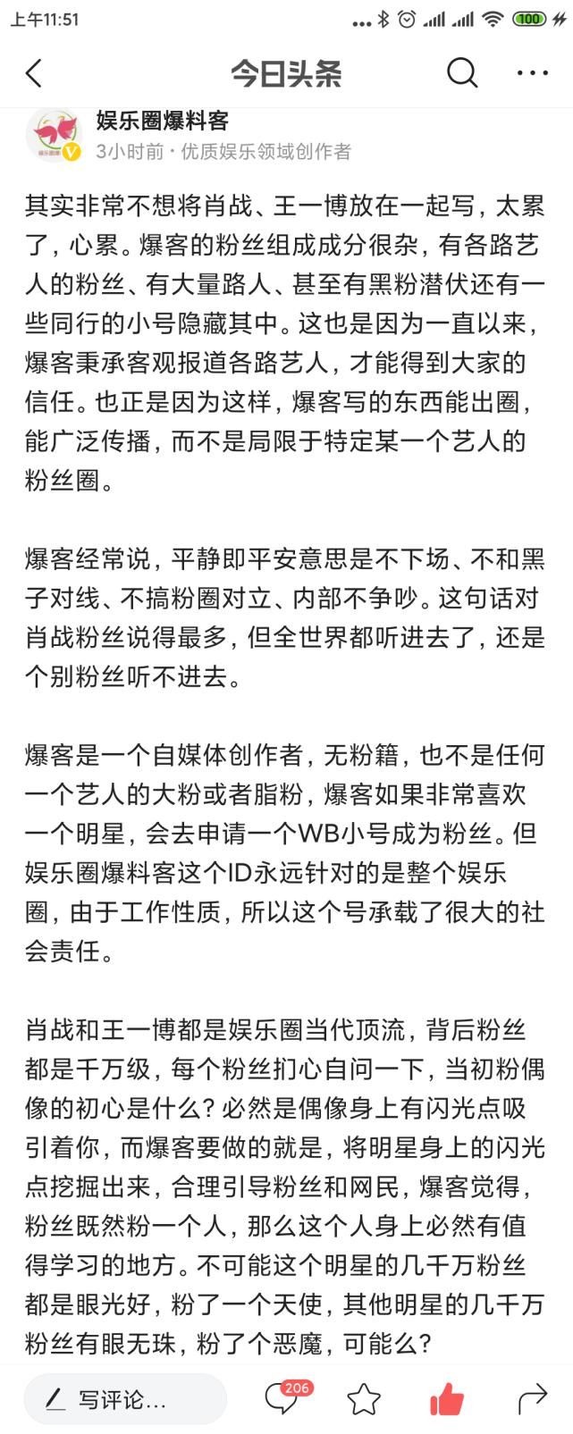  观点|关于肖战和王一博，爆客有自己的观点