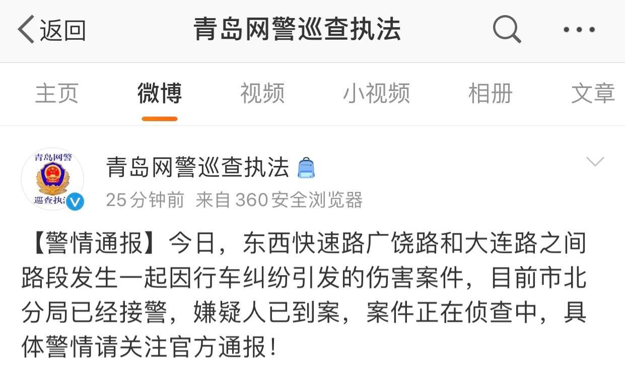 案件|青岛胶宁高架两辆车发生纠纷，车上还有血迹？警方：嫌疑人已到案 案件正在侦查中