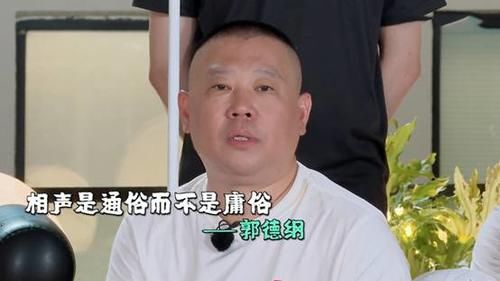  最讨厌|《德云斗笑社》四期节目，德云社三大法宝显现，这档综艺成了！