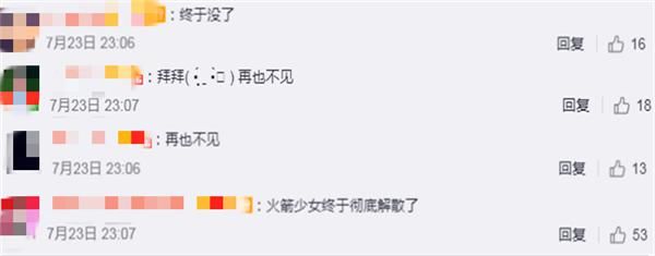 粉丝|火箭少女最后一次舞台结束,官方深夜发文感慨,粉丝却在冷嘲热讽