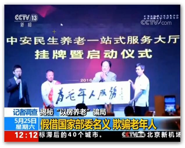  冯雪薇|15分钟骗走一套房：披着羊皮的以房养老骗局，正让中产阶段无家可归！