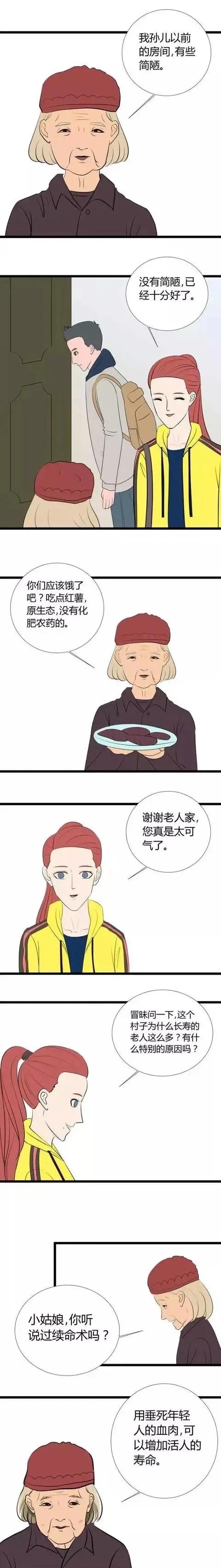 漫画|漫画:两个小情侣去旅游遇到的危机