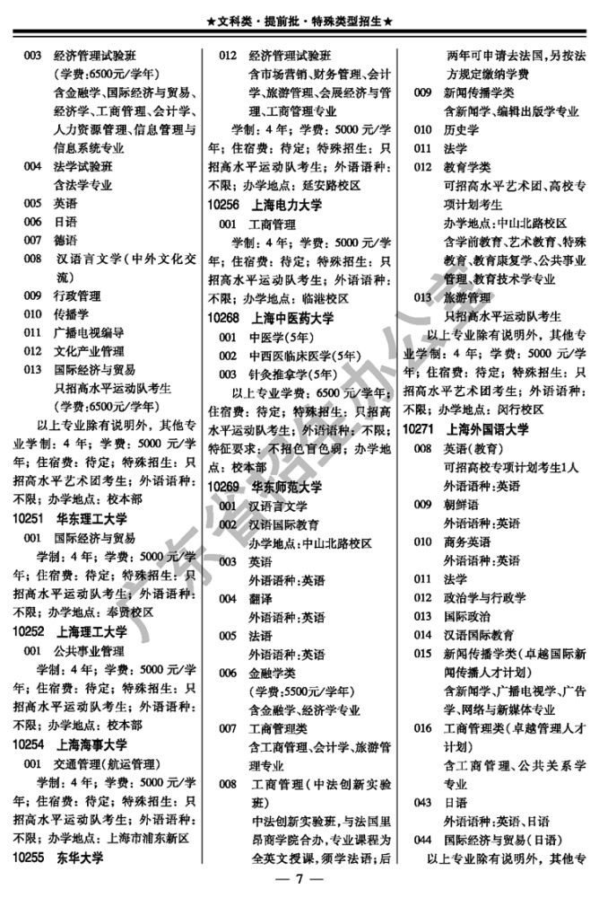  水平运动队|2020年考生注意！这几个省招生计划有变！