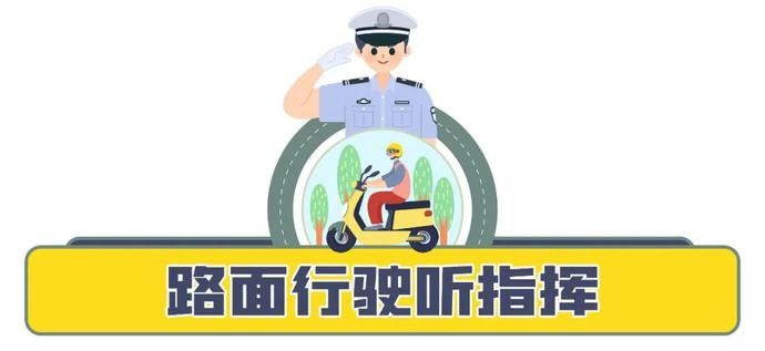 车违法行为|@电动自行车驾驶人，还未挂牌吗？处罚开始啦！